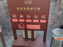 -古文化街旅游区