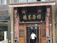 -孙家面馆(淮海第一城店)