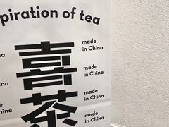 -喜茶(北京三里屯太古里店)