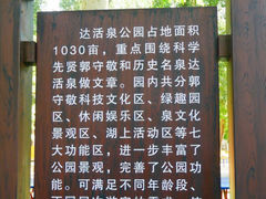 -达活泉公园