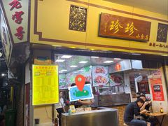 -珍珍小食店(西华路店)