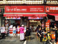 -冰冰酱老味刨冰绵绵冰(中山路总店)