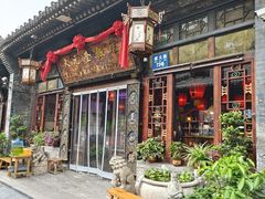 -天元奎饭店(总店)