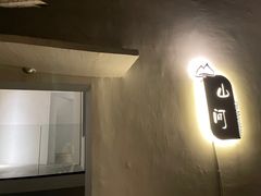 -城外有星光桥舍(南山店)