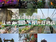-荔江湾景区