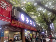 -李米线(总店)