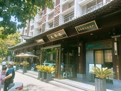 -春发生饭店·非遗(南院门店)