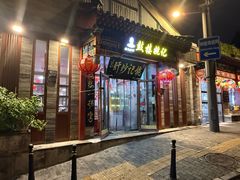 -姚记炒肝店(鼓楼店)