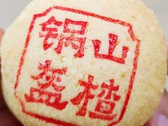 -清真全盛斋传统糕点(西羊市店)