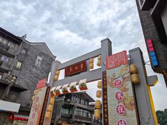 -东西巷