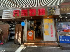 -兄弟砂锅(陆家巷店)