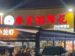 -廖老妈蹄花(中海国际店)