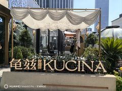 -龟兹KUCINA·新疆菜(前滩L+PLAZA店)