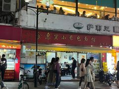 -食惠里小笼包面馆(越秀店)