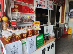 -祖传曾羊肉饭店