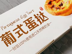 葡式蛋塔-味多美蛋糕(大兴店)