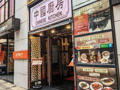 -中国厨房/台湾牛肉面