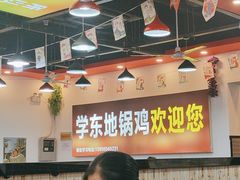 -皖北学东地锅鸡(之心城店)