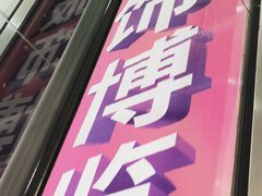 -第一百货(姑苏店)
