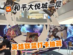 -和平大悦城