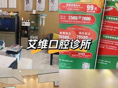 -艾维口腔(春江花月门诊部)