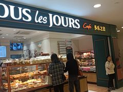 门面-多乐之日(王府井apm店)