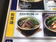 菜单-和府捞面(东直门银座店)