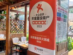 -草原塞蛮羊火锅城(港湾店)