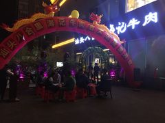 -八合里潮汕鲜牛肉火锅(吉大店)