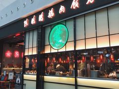 门面-陈鹏鹏潮汕菜(宝安机场T3航站楼店)