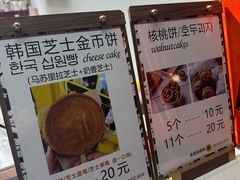 -莫朗核桃饼(虹泉路店)