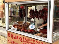 -王浩儿纪六孃甜皮鸭(乐山总店)