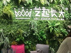 -艺起长大少儿美术教育(丹凤花园校区)
