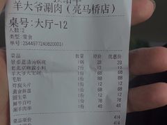 -羊大爷涮肉(亮马桥店)