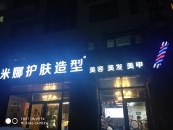 门面-雅典娜造型