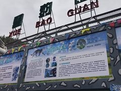 -青藏高原野生动物园