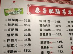 -巷子肥肠(科华巷店)