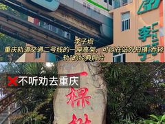 -楠火锅(太古里总店)