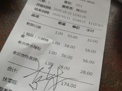 账单-都一处烧麦馆(前门店)