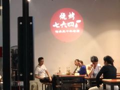 -764厂烧烤总店