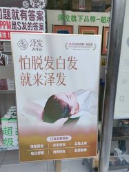 -润复丝·泽发防脱头皮管理