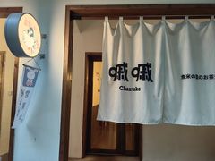 -嘁嘁茶泡饭