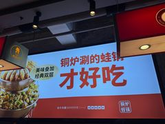 -老佛爷铜炉蛙锅(东门老街店)