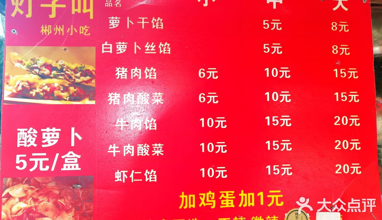 涉外灯子叫，郴州网红小吃记