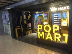 -泡泡玛特POPMART(崇文门国瑞城店)