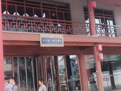 -马镇烤全羊