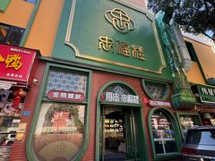 -阿忠食坊大排档·20年老店(万象城店)