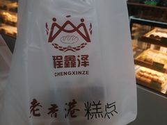 -御连天点心仓(郑州陇海路店)