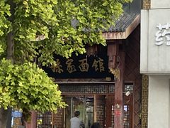 -孙家面馆(淮海第一城店)