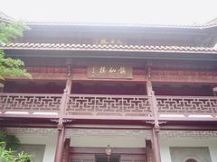 -徽园